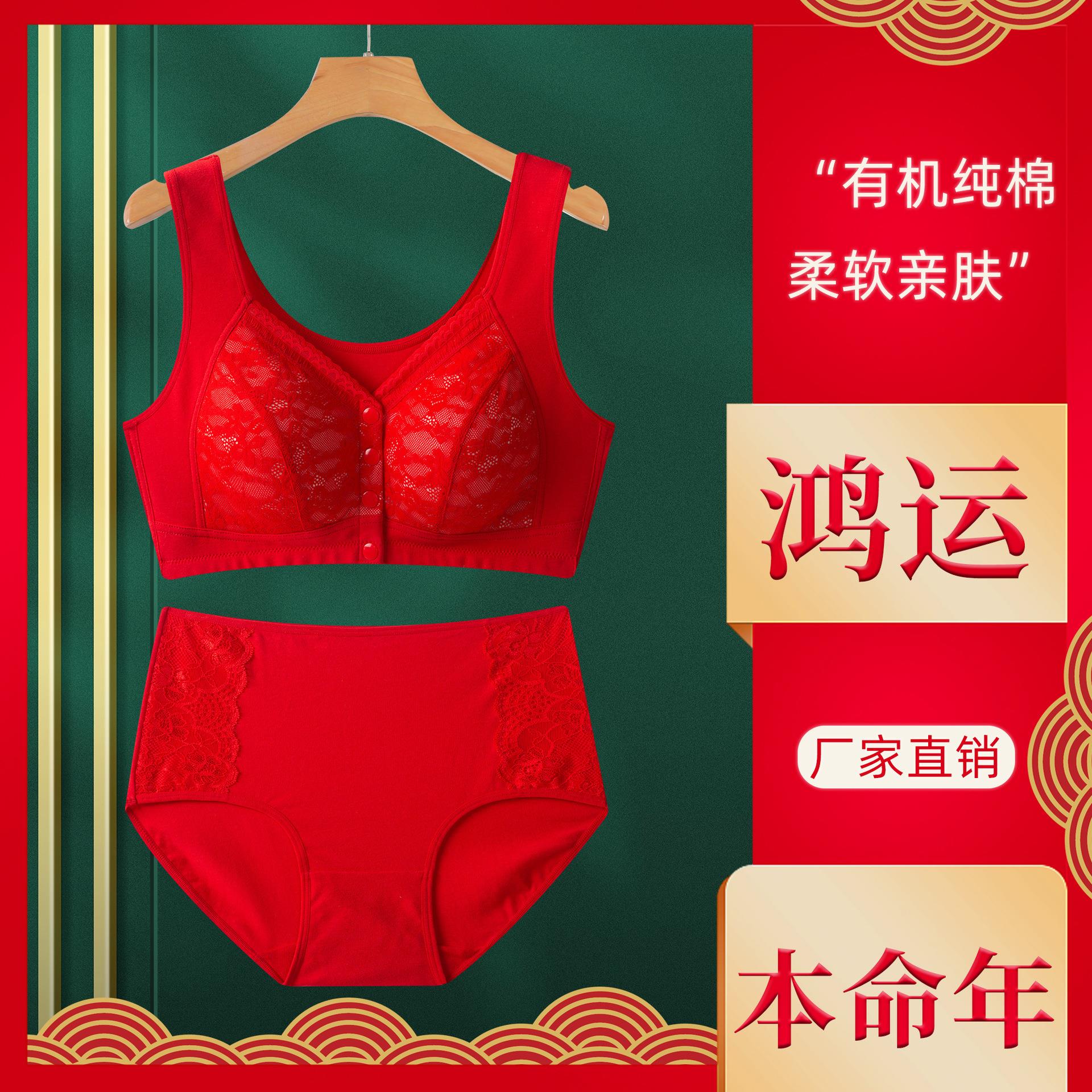 大红色妈妈本命年内衣套装无钢圈背心式前开扣文胸胸罩内裤两件套