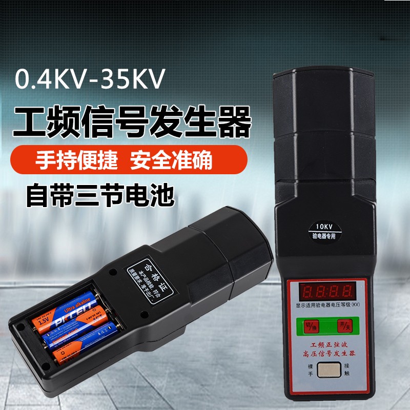 验电器正弦波手持工频高压信号发生器验电器信号检测器10KV35KV
