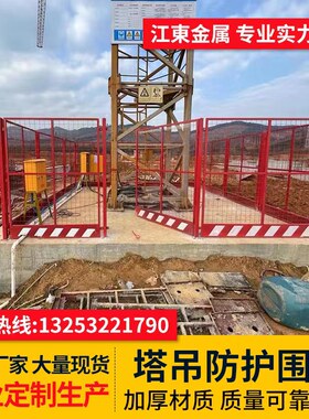 建筑标准化吊机安全网工地施工塔吊围栏防护网塔吊防攀爬基础围挡