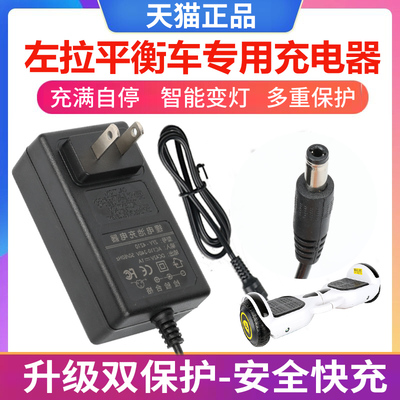 左拉电动平衡车充电器36V通用圆头配件冲电线DC头领奥专用三孔头