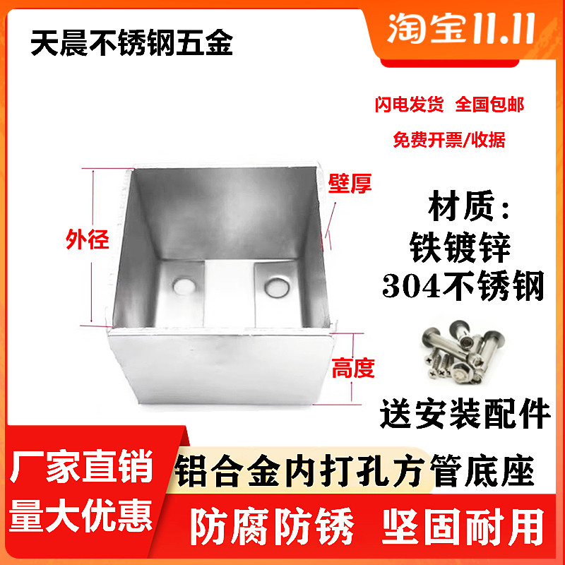 铝合金方管专用固定底座镀锌立柱脚套柱子304不锈钢四方角铁角码图片