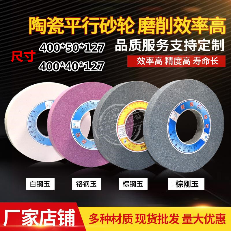 400*40/50*127砂轮片外圆磨砂轮陶瓷砂轮平面磨砂轮 7140磨床砂轮