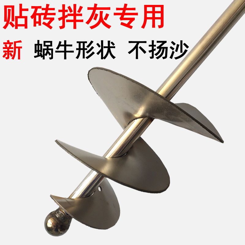 搅拌杆搅灰杆蜗牛款电锤钻水钻电钻搅拌杆不锈钢水泥砂浆螺旋搅拌