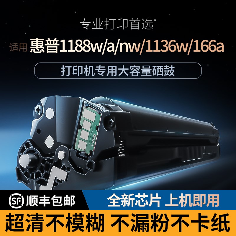 自带碳粉适用惠普166a硒鼓HP用完可加粉W1660A墨盒1188w 1008a MF