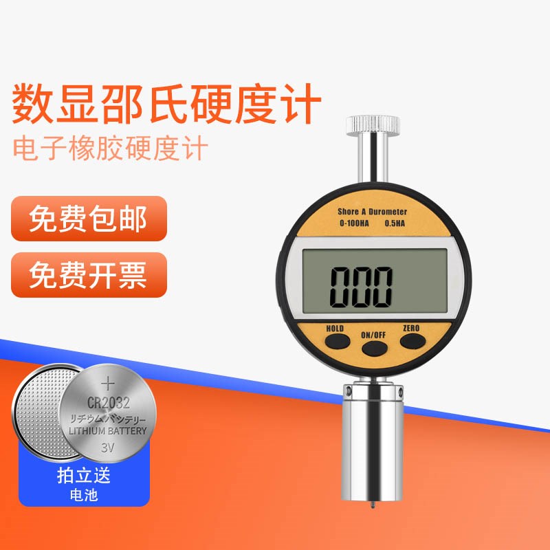 数显式邵氏硬度计橡胶泡沫塑料布料硬度检测仪硬度表测试仪LX-A/C