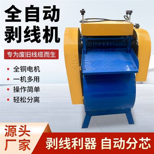 全自动剥线机废铜线废旧电线电缆扒皮机小型电动多功能拨线机