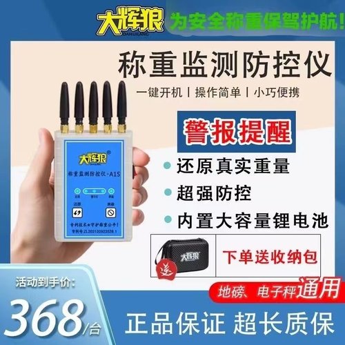大辉狼可携式防控仪A1S地磅秤防遥控骗称卖粮防坑新款大灰狼HL2语