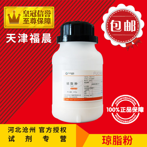 琼脂粉BR250g食用菌培养基原料化学组培试剂生化级实验用品促销中