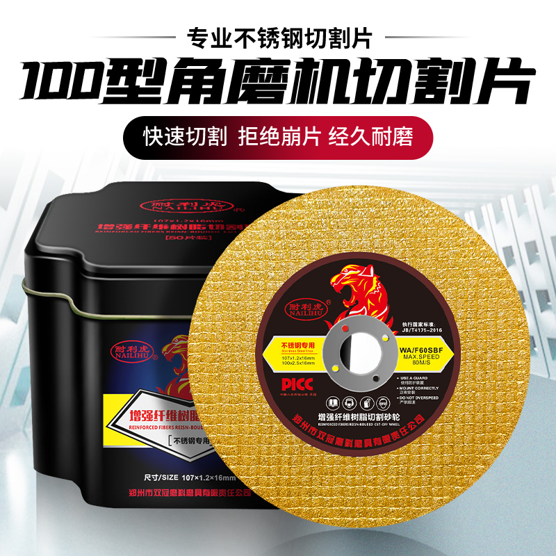 角磨机切割片沙砂轮片100型不锈钢金属锯片大全磨光片金属切割片