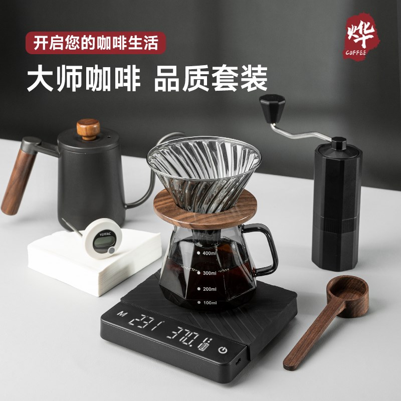 烨微咖超凡大师手冲咖啡壶套装咖啡过滤杯磨豆机温度计分享壶组合