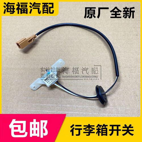 适用于荣威550名爵MG6 行李箱开关 后备箱盖开启按钮尾门开关原厂