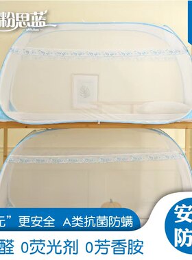 学生蚊帐宿舍上下铺母子床0.9米1米儿童床单人免安装蒙古包三门