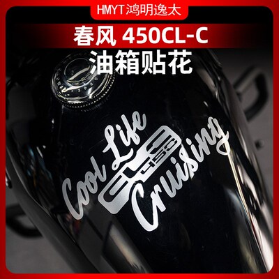 适用春风450CLC全车涂装拉花油箱字母贴纸防水贴花改装配件