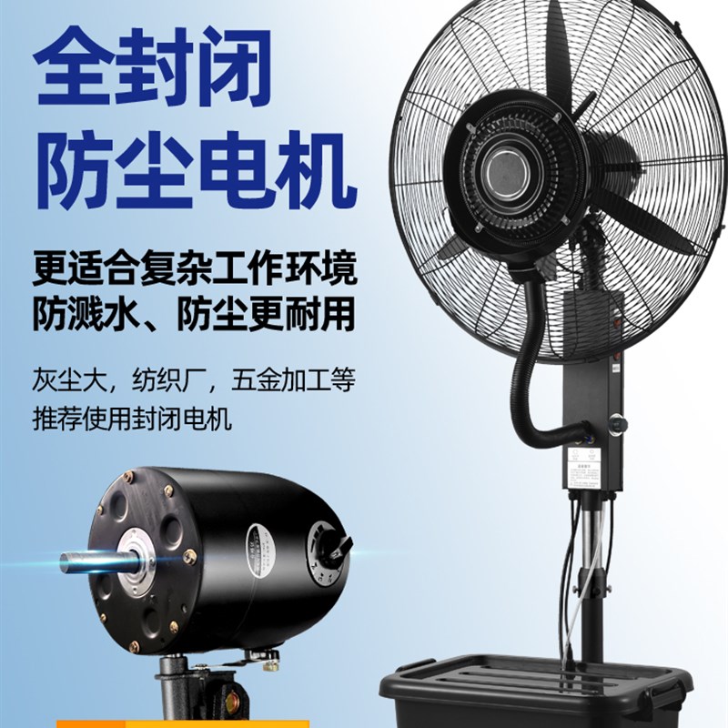 工业喷雾风扇加水加湿户外移动落地扇雾化降温水雾强力水冷电风扇