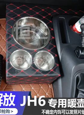 解放JH6专用暖壶架子水杯架子大货车解放JH6配件装饰品汽车装潢