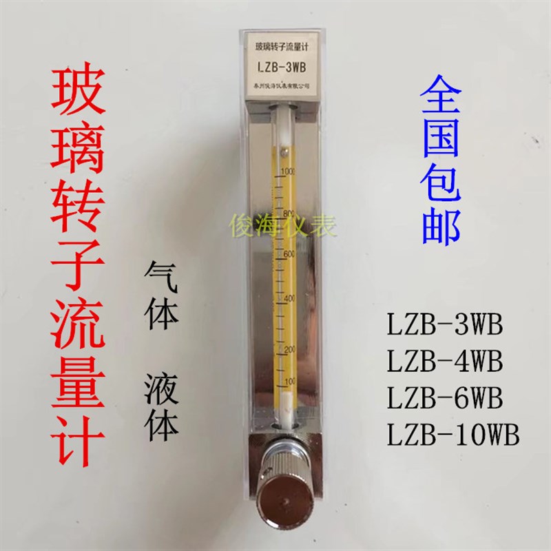 玻璃转子流量计气体浮子空气流量计水液体管道式LZB-3WB/4WB/6WB