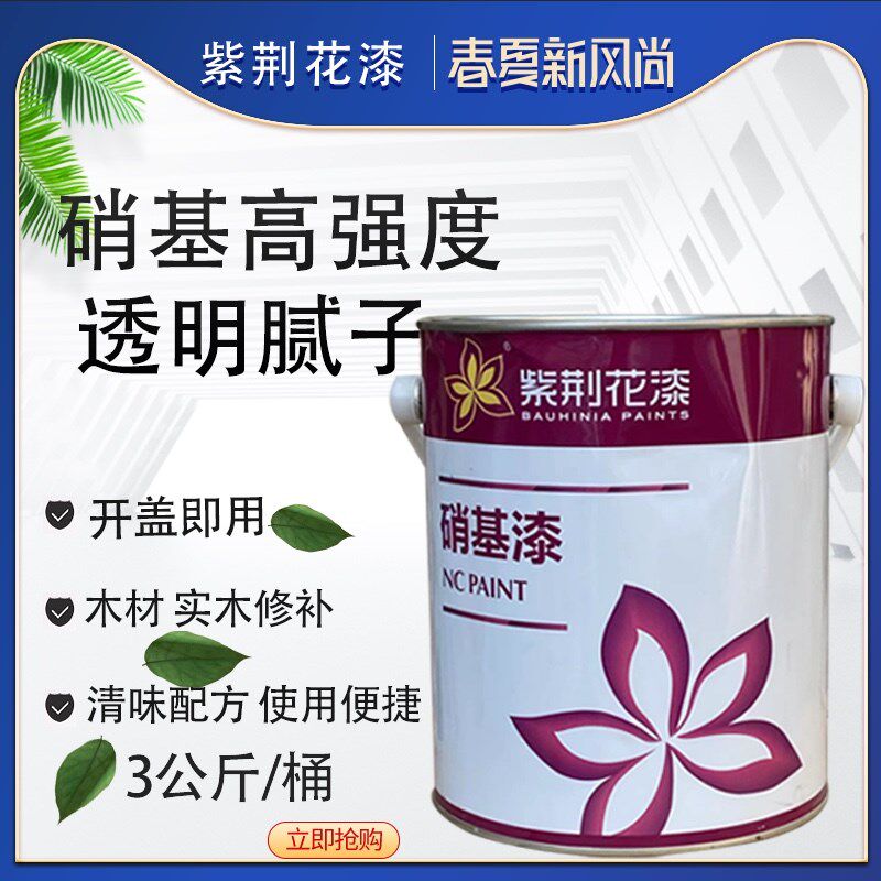 紫荆花 硝基高强度透明腻子补缝腻子 木器表面填缝 修补 3KG