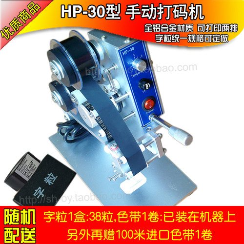 HP30手动打码机热转印色带打印食品包装生产日期铝合金双排可调
