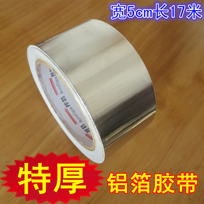 邦特高温铝箔胶带加厚防水耐高温补漏防辐射铝箔胶带加厚特厚型