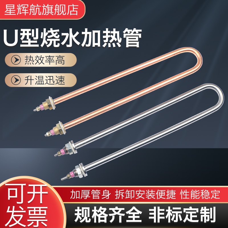 单U型紫铜电热管不锈钢干烧型烧水棒220V发热管380WV发酵箱加热管