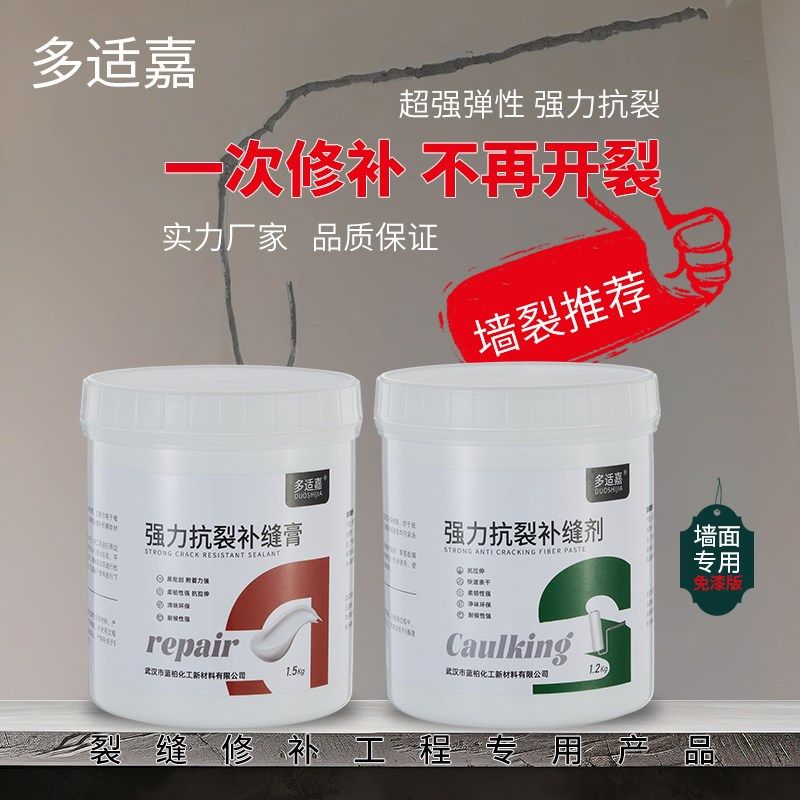 墙面墙体裂缝修补弹性白色强力抗裂修复修补膏内墙白墙开裂补缝剂,基础建材,墙面修补膏,淘宝优惠券,粉丝福利购,淘宝优惠卷