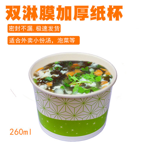 一次性纸盒外卖汤杯子快餐外卖打包盒加厚纸杯汤碗粥碗带盖260ml
