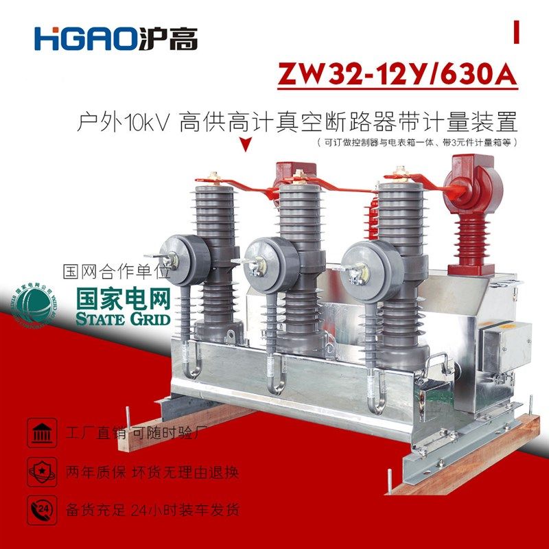 ZW32Y-12高压真空断路器隔离带组合计量箱一体预付费智能开关10KV,五金/工具,柱上开关,淘宝优惠券,粉丝福利购,淘宝优惠卷