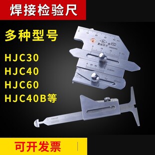焊缝检测尺不锈钢焊接检验尺焊缝规坡口深度测量角度卡尺