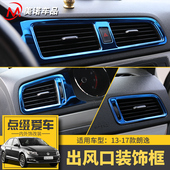 专用于1317款 空调出风口亮片中控台仪表台出风口饰条 朗逸内饰改装