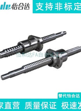 替怡合达压轧滚珠丝杠LCV07 LCV47 LCV49 LCV02 LCV03 LCV04丝杆