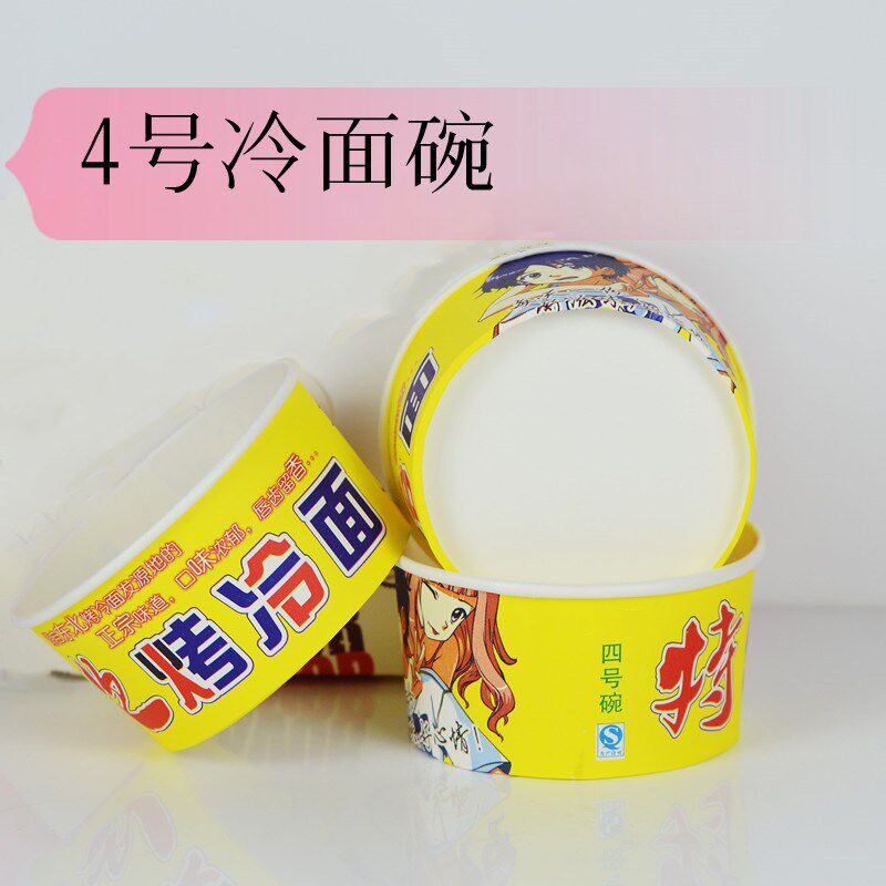 东北特色烤冷面纸碗一次性碗圆形4号商用外卖小吃碗打包碗纸盒