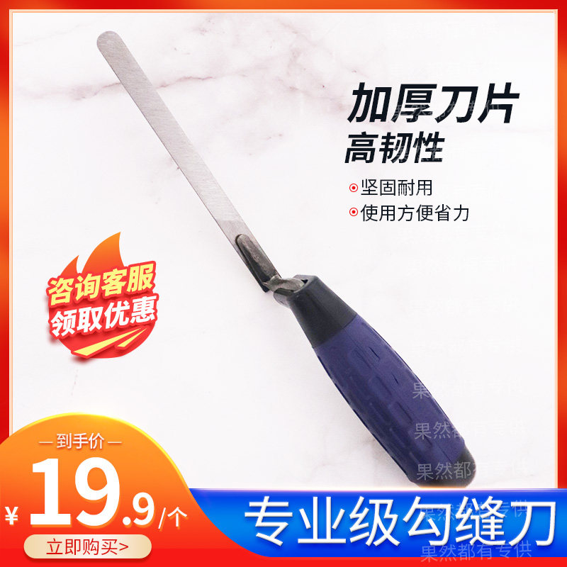勾缝专用工具勾缝刀瓷砖勾缝刀填缝抹泥刀水泥填缝砌青砖勾砖缝勾