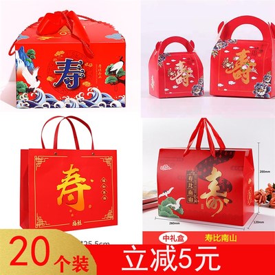 寿比南山礼盒包装盒寿宴回礼礼盒做寿礼盒空生日寿面寿桃喜糖盒