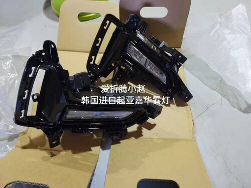 21/22款起亚嘉华LED雾灯总成第四代前雾灯防雾灯杠灯进口改装配件
