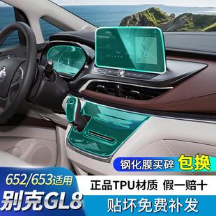 23款别克gl8652t/653改装汽车内饰中控保护膜屏钢化车载用品配件