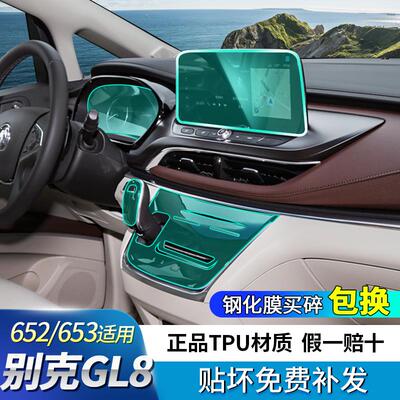 23款别克gl8652t/653改装汽车内饰中控保护膜屏钢化车载用品配件