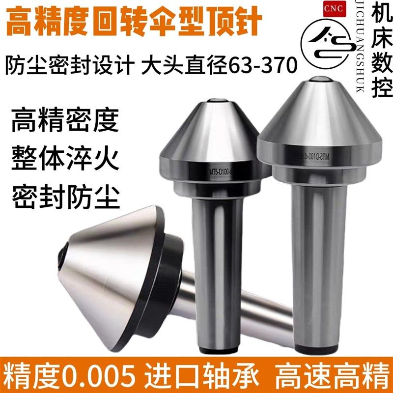 高精度伞形回转高精密合金MT3/4/5/6号车床尾座蘑菇头伞型活顶针,标准件/零部件/工业耗材,顶尖/顶针,淘宝优惠券,粉丝福利购,淘宝优惠卷