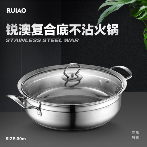 锐澳30cm复合底不粘火锅盆电炉加厚不锈钢不粘涮锅打边炉火锅