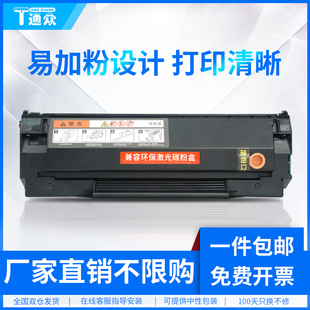 通众适用奔图P2090 C0112CS粉盒含大容量 M6002打印机专用硒鼓NT
