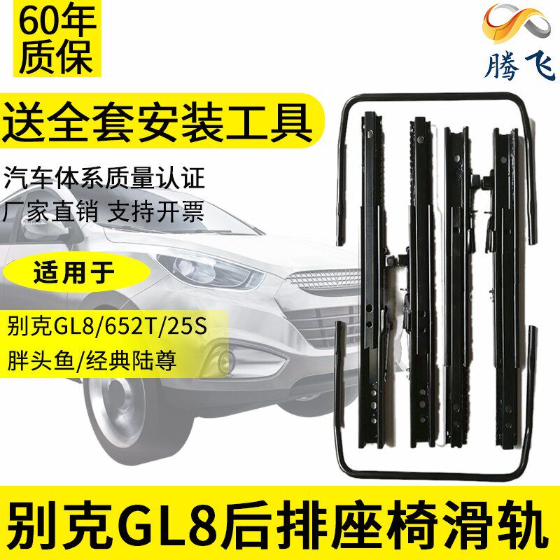 别克GL8后排座椅滑轨第三排座椅改装652T653T25S胖头鱼经典陆尊