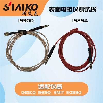 DESCO-19300/19294测试线 19290重锤表面电阻测试仪连接线