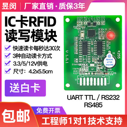 ic卡读写器rfid读卡器射频识别模块高频电子标签感应刷卡厂家直销