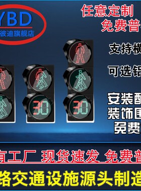 300mmLED人行横道交通红绿灯过街信号灯动态绿人倒计时路口信号灯