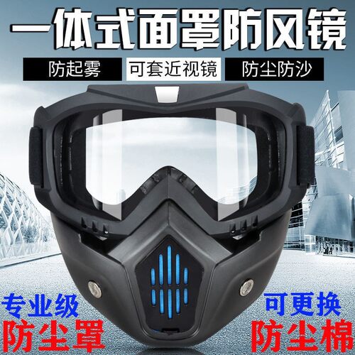 高清透明防护面具工业粉尘防打磨飞溅眼镜防雾开槽水泥灰一体面罩