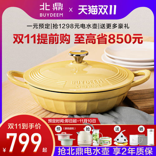 buydeem/北鼎焖焗锅汤锅炖锅电磁炉搪瓷海鲜焖炖锅铸铁珐琅锅