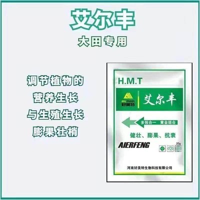好美特艾尔丰 对瓜果蔬菜有健壮膨果抗衰有特效 控旺矮化增产壮苗