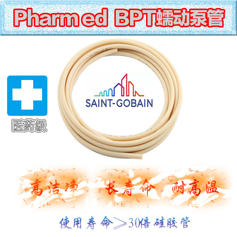 原装进口PharMed BPT蠕动泵管 长寿命高洁净 高温高压消毒 橡胶管