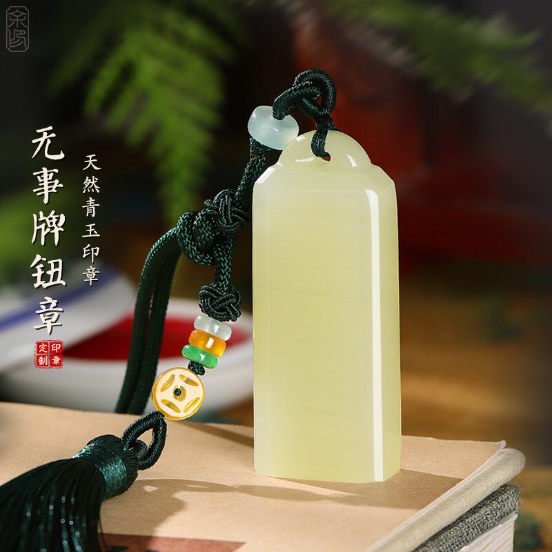 姓名印章定制玉石料私章定刻钮章藏书国画名字盖闲章落款扁章图章