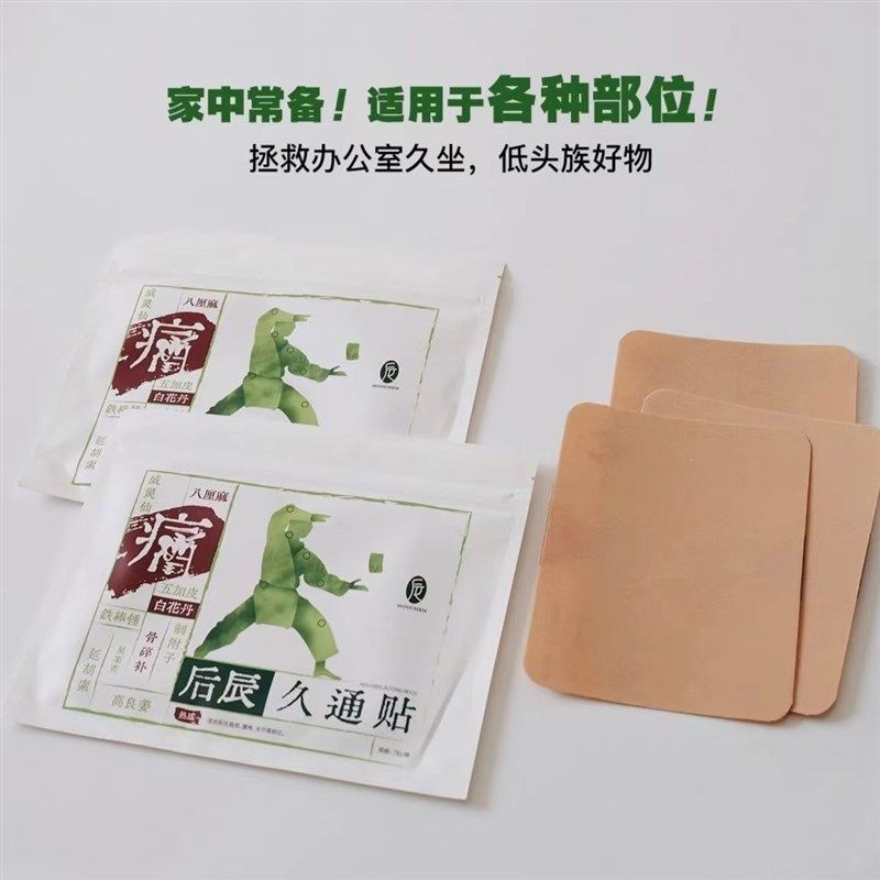 后辰久通贴草本热敷缓解关节肩颈腰椎膝盖关节全身肌肉不适温感,居家日用,保暖贴/热敷贴,淘宝优惠券,粉丝福利购,淘宝优惠卷