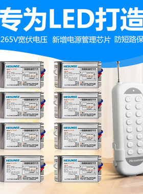河森 无线灯具遥控开关220V单路300W电灯具LED多路免布线
